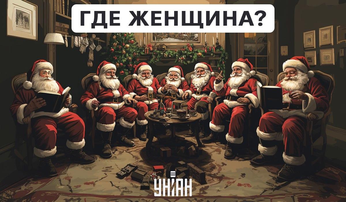 Det finns en kvinna bland frostiga fäder, och hon måste hittas inom några sekunder / collage Moje Det finns en kvinna bland fader Frost, och hon måste hittas på några sekunder / Moje collage