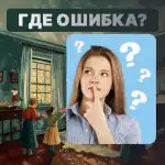 Du måste hitta det "vilda" misstaget i ett rum på