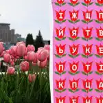 Kan du hitta ordet "tulpan" på 11 sekunder: en mycket komplex optisk illusion Kan du hitta ordet "tulpan" på 11 sekunder: en mycket